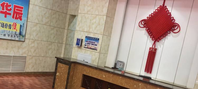 绥化梦之佳时尚民宿(世纪华辰休闲购物广场店)图片