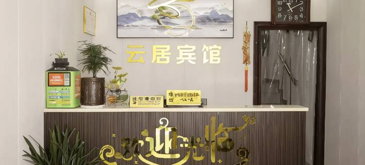 云居宾馆(武汉湖北经济学院店)图片