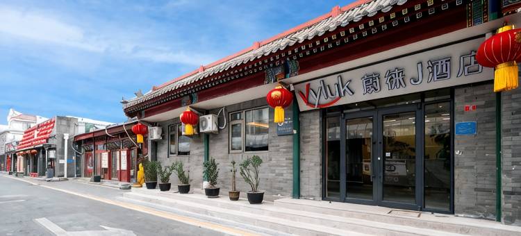 蔚徕J酒店(北京天安门广场前门步行街店)图片
