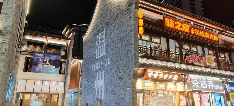 太一·Z酒店(温州万象城未来ONE店)图片