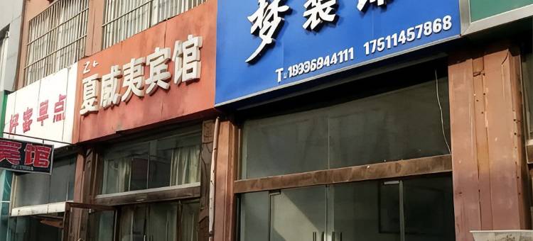 宿迁夏威夷宾馆(汽车站店)图片