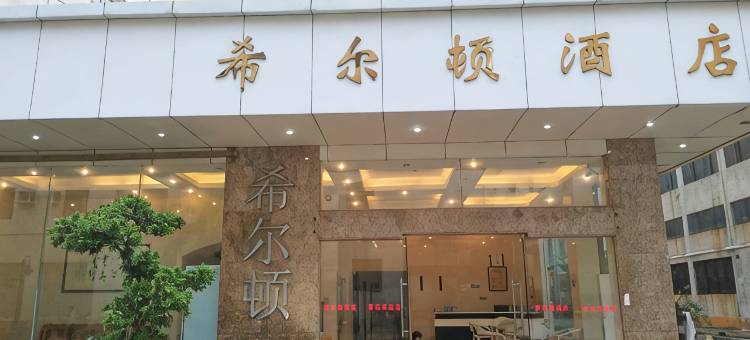 台山上川希尔顿酒店图片