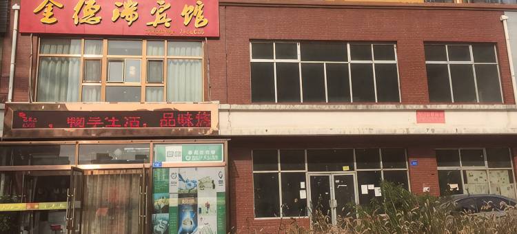 大同金德瑞宾馆图片