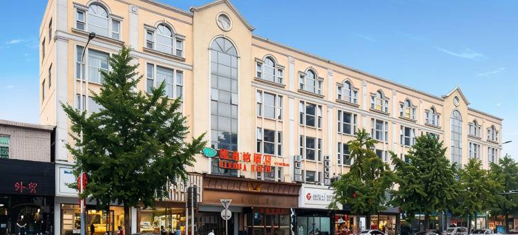 维也纳酒店(北京昌平地铁站店)图片