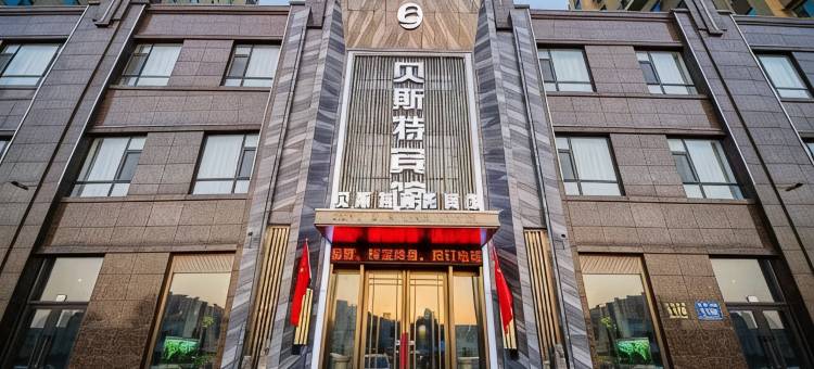 贝斯特商务宾馆(九台区南山公园店)图片