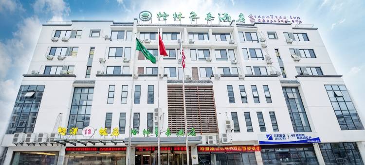 格林豪泰酒店(无锡融创文旅城南泉镇店)图片
