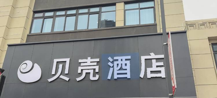 贝壳酒店(宿州火车站店)图片