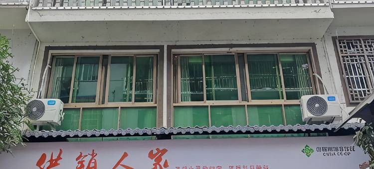 供销人家民宿图片
