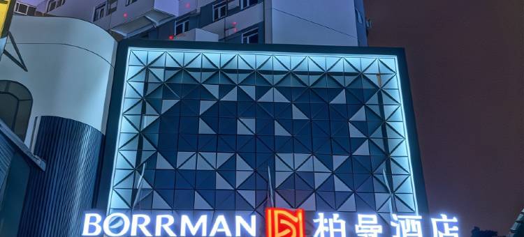 柏曼酒店(南宁江南万达平西夜市店)图片