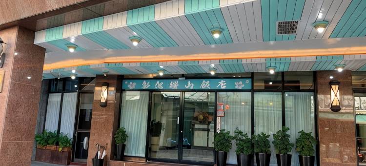 彰化樱山饭店图片