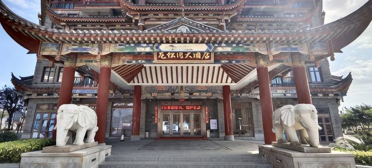 平潭海坛古城·龙坛湾大酒店图片