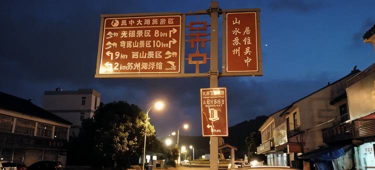 苏州宏顺旅馆图片