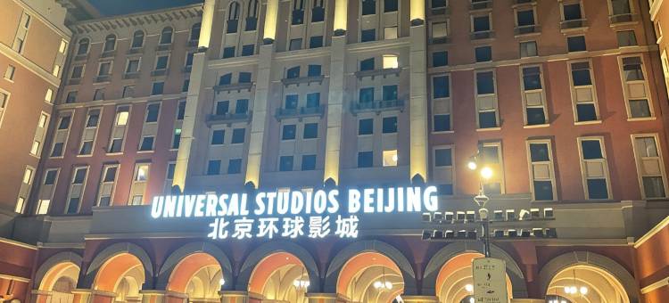 锦江之星(北京通州北苑地铁站店)图片