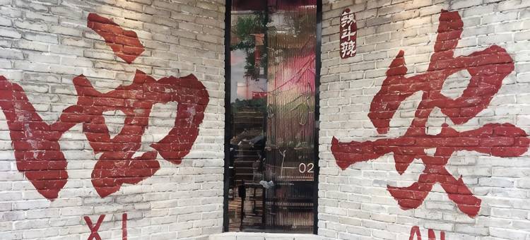 曼庭宾馆(西安经开儿童医院大兴医院渭水院区店)图片