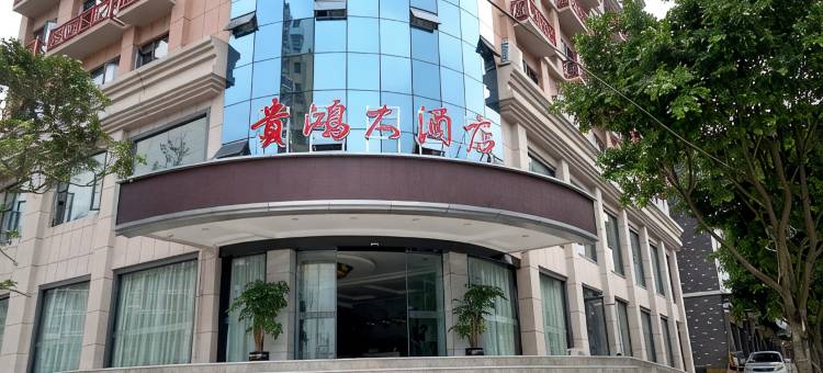 遵义贵鸿大酒店图片