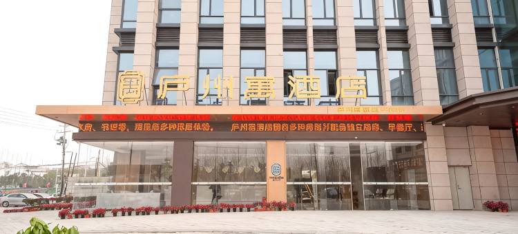 庐州寓酒店(合肥经开区大学城店)图片