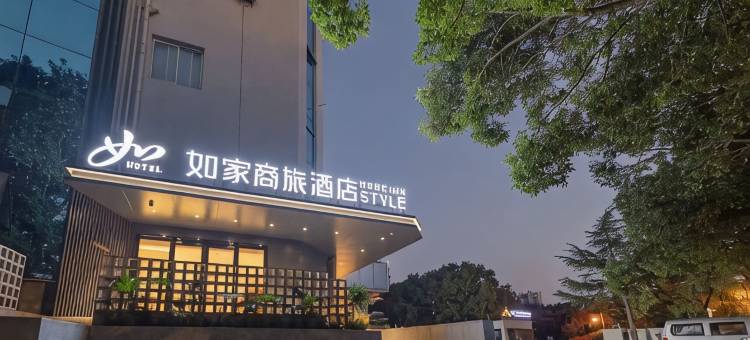 如家商旅酒店(无锡荟聚中心柏庄地铁站店)图片
