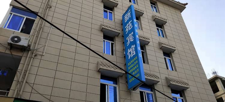 三门新苑宾馆图片