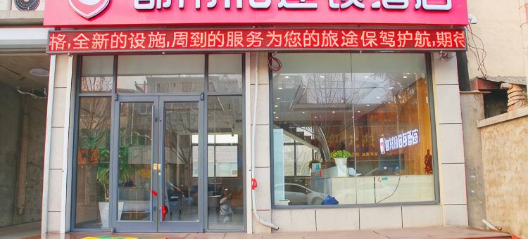 都市118(新泰东都镇政府店)图片