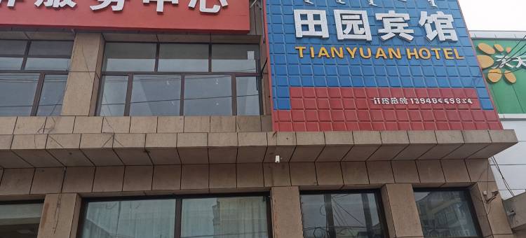 察右后旗田园宾馆图片