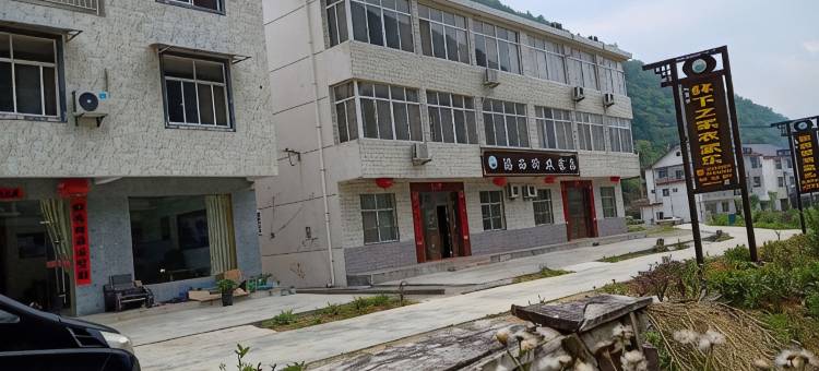 石台林下之家农家乐图片