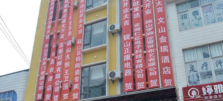 砚山星座风尚酒店图片