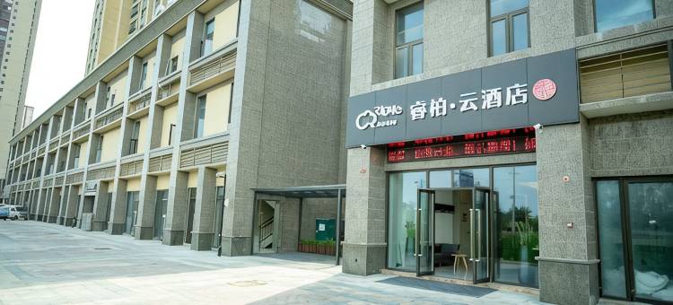 如家睿柏·云酒店(句容仙林大道恒大雅苑店)图片