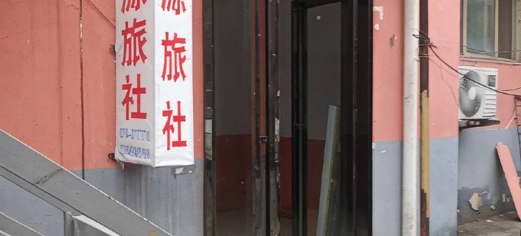 许昌东城聚源宾馆图片