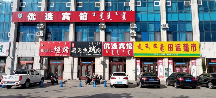 优选宾馆图片
