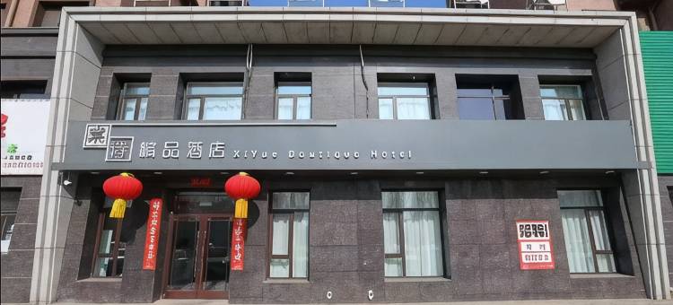 铁岭棠诗精品酒店图片
