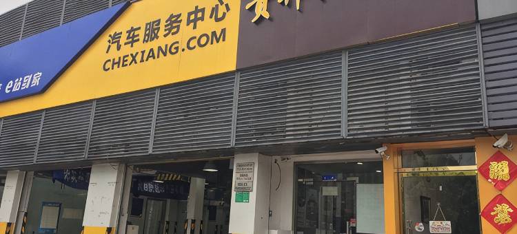 徐州贵邦俊宾馆图片