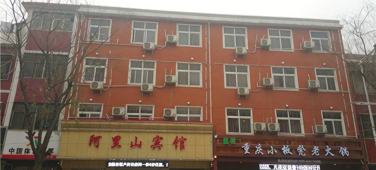 襄城阿里山宾馆图片