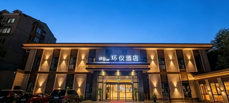 环仪酒店(北京环球度假区万盛东地铁站店)图片