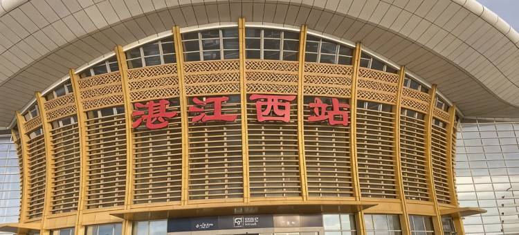 美豪丽致酒店(湛江华都汇店)图片