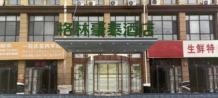 格林豪泰酒店(滕州火车站真爱店)图片
