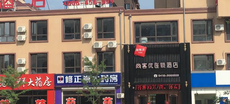 尚客优酒店(宽甸花脖山路店)图片