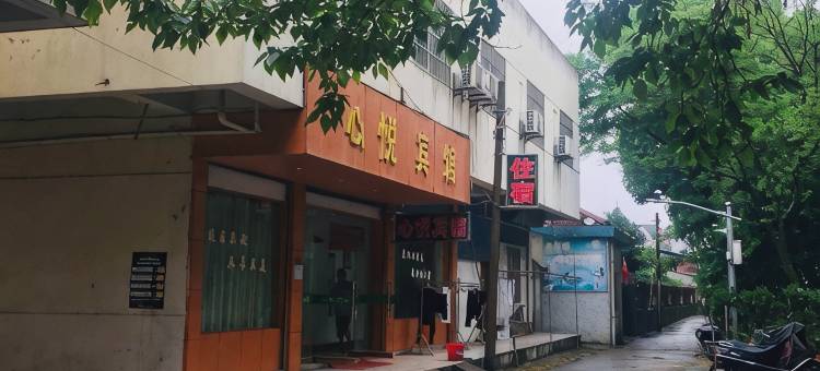 嘉兴心悦宾馆图片