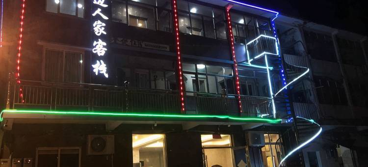 台州海边人家客栈图片