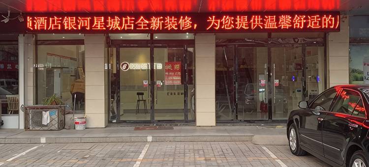 骏怡连锁酒店(睢宁人民中路店)图片