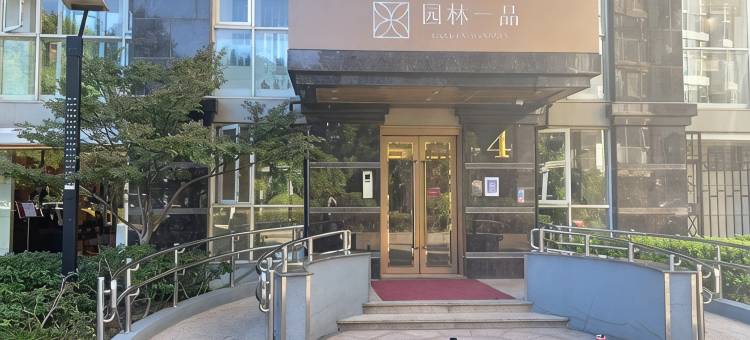 园林一品公寓图片