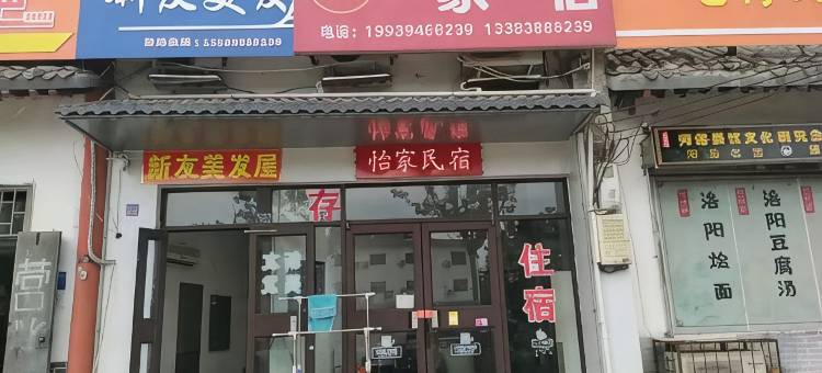 洛阳怡家民宿(洛白路店)图片