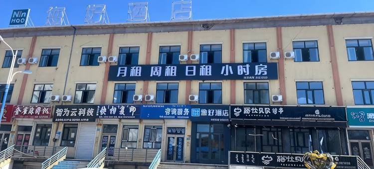 扎兰屯您好酒店图片