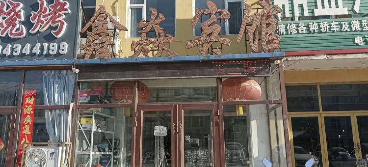 鑫焱宾馆(刘家馆子镇店)图片