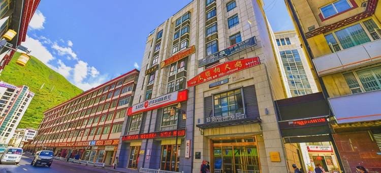 康定柏栎荟舍酒店(溜溜城情歌广场店)图片