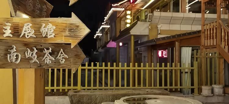 凤县瓦当民宿(凤州古城凤州民俗博览园店)图片
