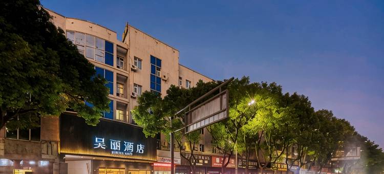 竞放电竞民宿(宁波慈溪银泰城店)图片