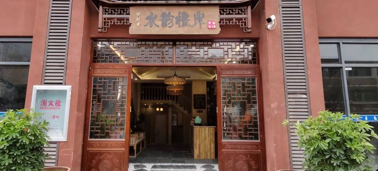 秭归县水韵橙岸民宿客栈图片