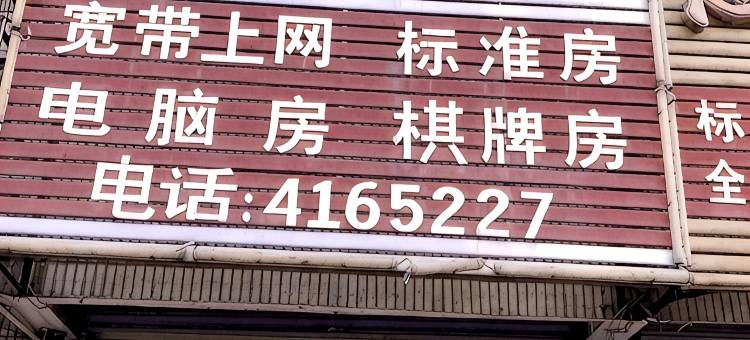 太湖海琴旅馆图片