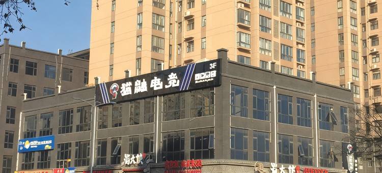 骏怡酒店(三原清河公园店)图片