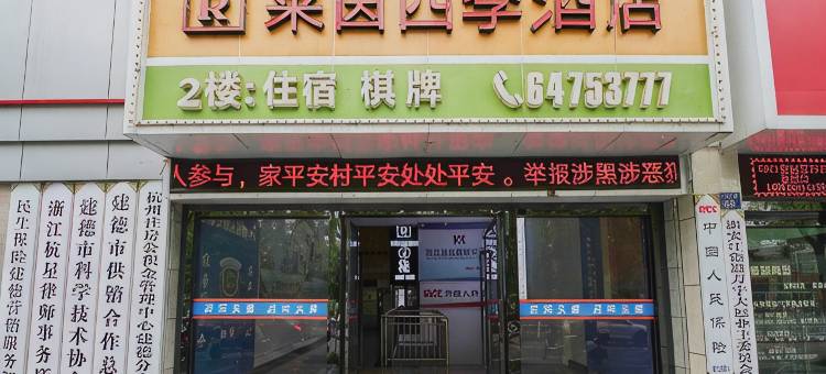 建德莱茵四季酒店图片